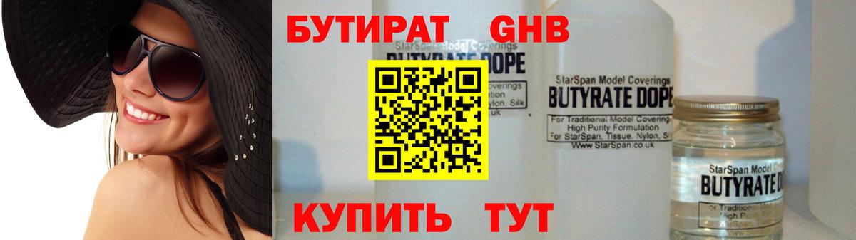 БУТИРАТ BDO  Вход с VPN  Дагестанские Огни 