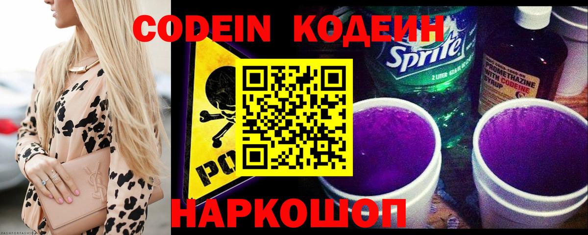 Кодеин напиток Lean (лин) Дагестанские Огни