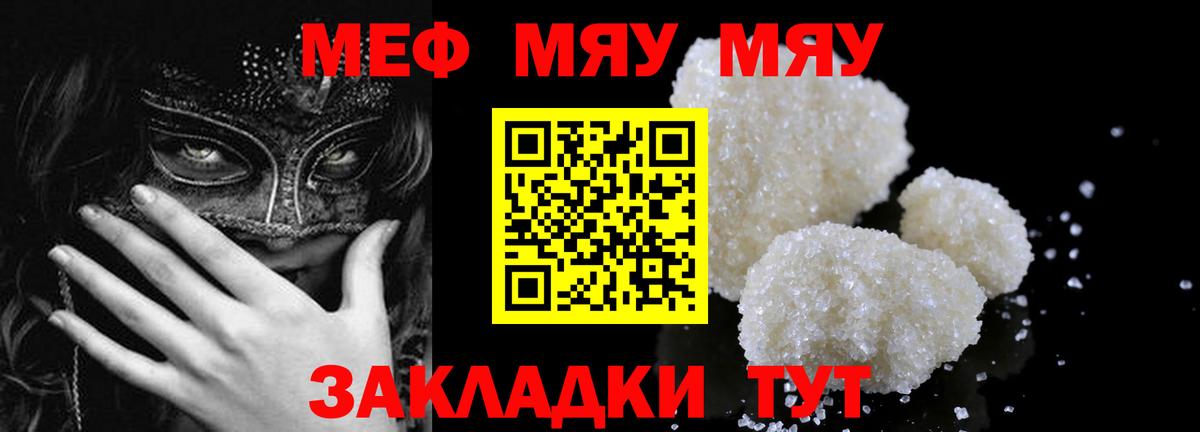 МЯУ-МЯУ кристаллы  Меф mephedrone  МЕГА сайт  МЕФ  Дагестанские Огни  Вход с VPN 